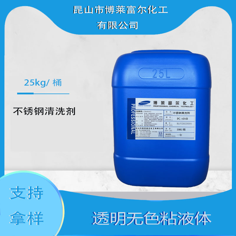 不銹鋼清洗劑